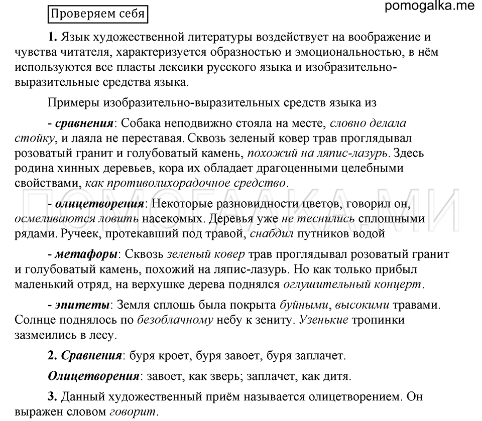 Страница 69, Проверяем себя, русский язык 6 класс Быстрова, Кибирева 1 часть 2019 год