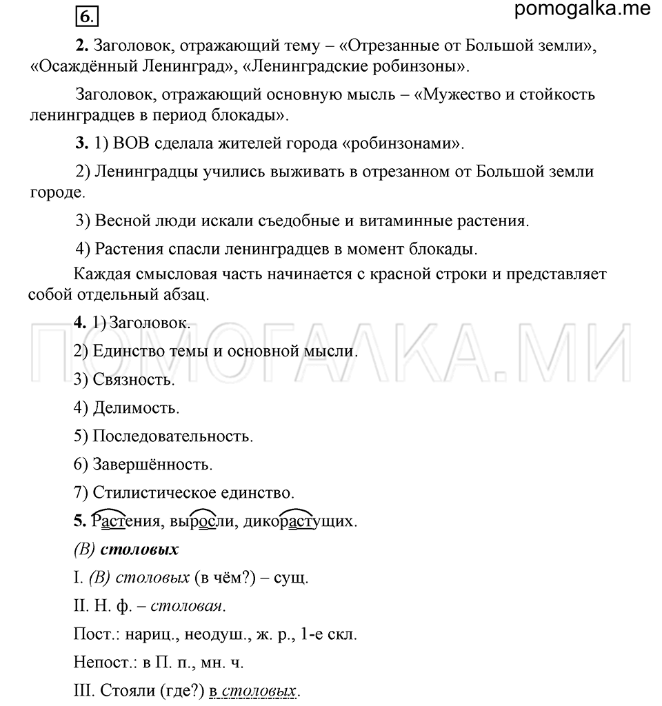 упражнение 6 русский язык 6 класс Быстрова, Кибирева 1 часть 2019 год
