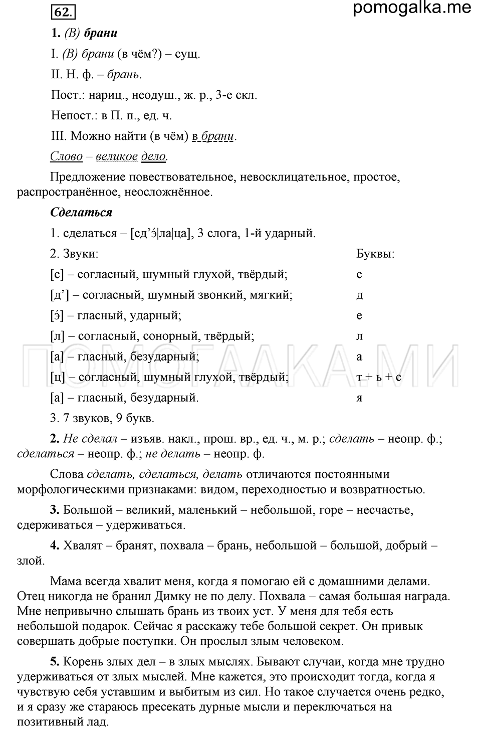упражнение 62 русский язык 6 класс Быстрова, Кибирева 1 часть 2019 год