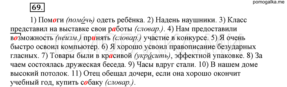 упражнение 69 русский язык 6 класс Быстрова, Кибирева 1 часть 2019 год
