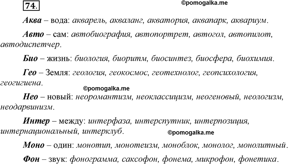 упражнение 74 русский язык 6 класс Быстрова, Кибирева 1 часть 2019 год