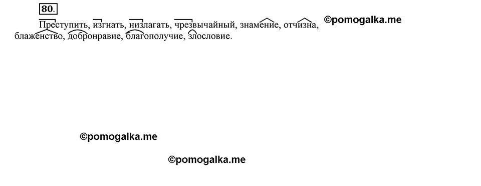 упражнение 80 русский язык 6 класс Быстрова, Кибирева 1 часть 2019 год