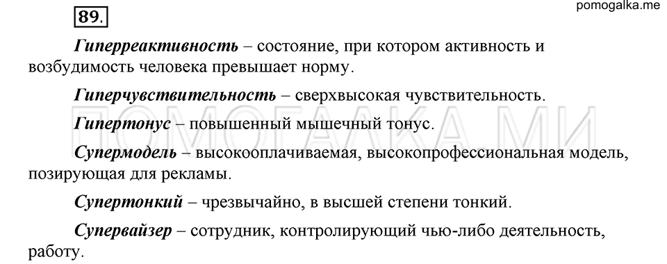 упражнение 89 русский язык 6 класс Быстрова, Кибирева 1 часть 2019 год