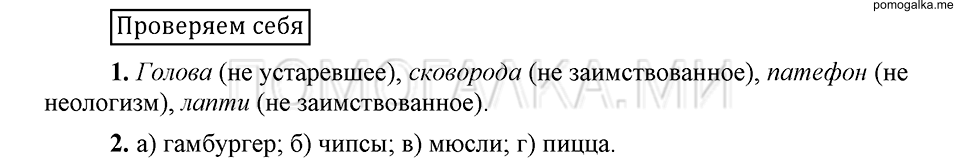 Страница 95, Проверяем себя, русский язык 6 класс Быстрова, Кибирева 1 часть 2019 год