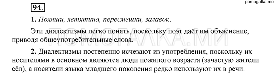 упражнение 94 русский язык 6 класс Быстрова, Кибирева 1 часть 2019 год