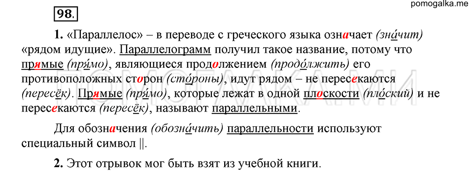 упражнение 98 русский язык 6 класс Быстрова, Кибирева 1 часть 2019 год