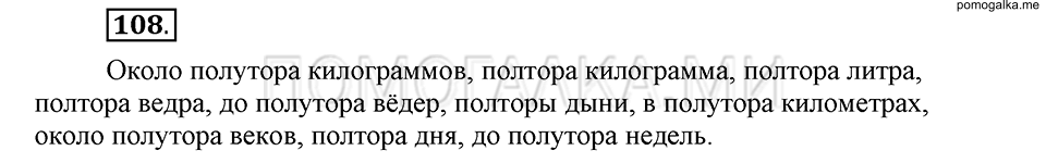 упражнение 108 русский язык 6 класс Быстрова, Кибирева 2 часть 2019 год