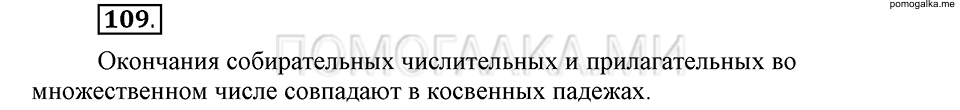 упражнение 109 русский язык 6 класс Быстрова, Кибирева 2 часть 2019 год