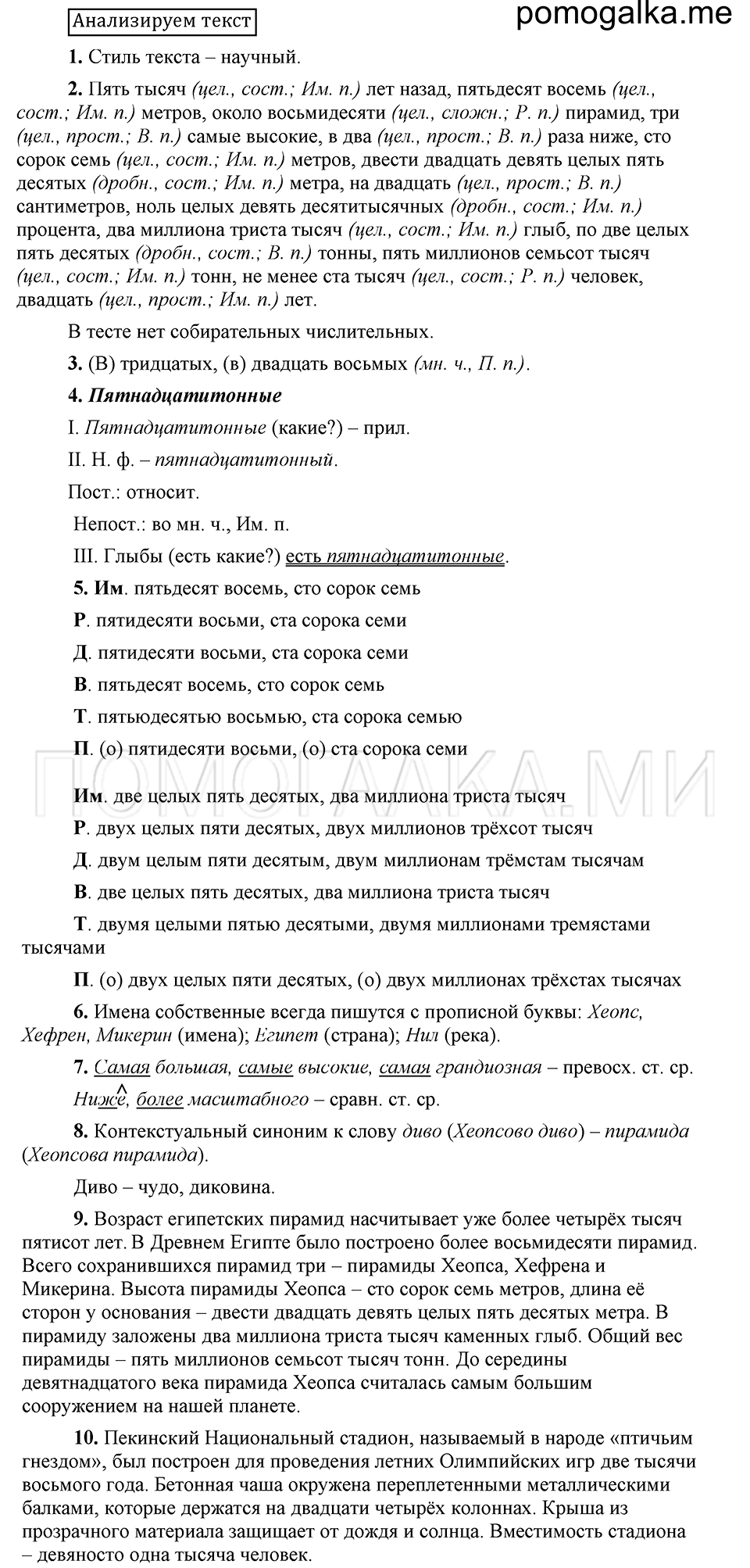 Анализ, русский язык 6 класс Быстрова, Кибирева 2 часть 2019 год
