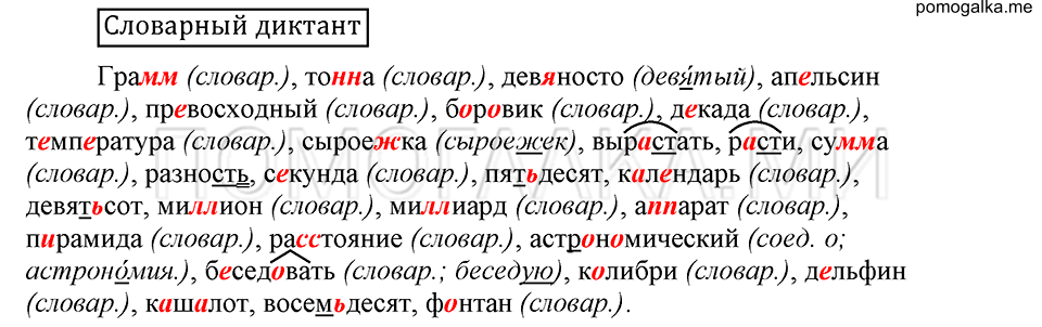 Диктант, русский язык 6 класс Быстрова, Кибирева 2 часть 2019 год