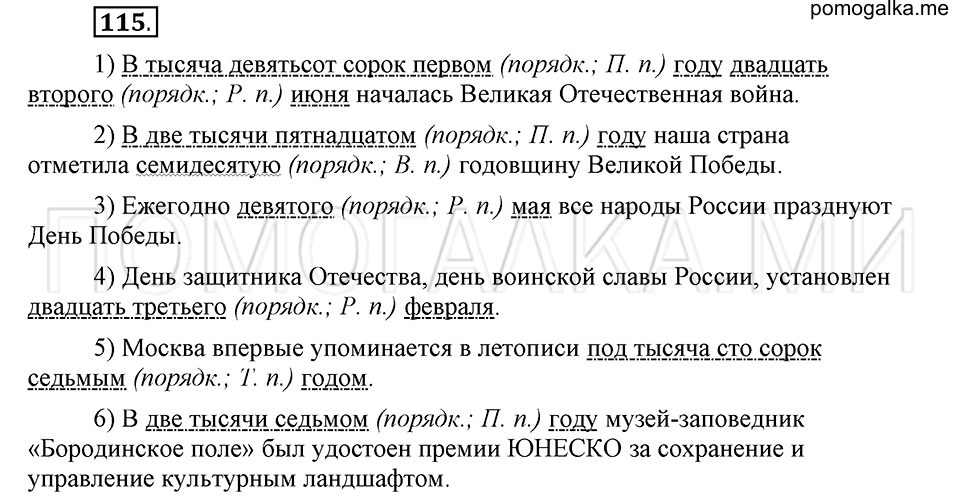 упражнение 115 русский язык 6 класс Быстрова, Кибирева 2 часть 2019 год