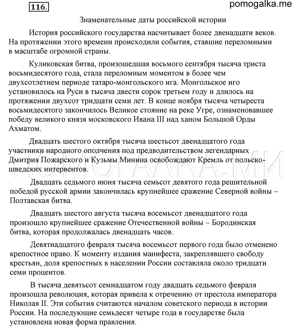 упражнение 116 русский язык 6 класс Быстрова, Кибирева 2 часть 2019 год