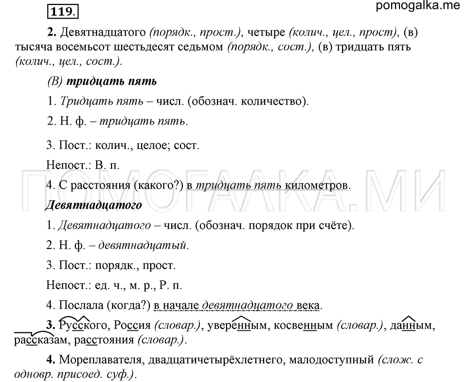 упражнение 119 русский язык 6 класс Быстрова, Кибирева 2 часть 2019 год