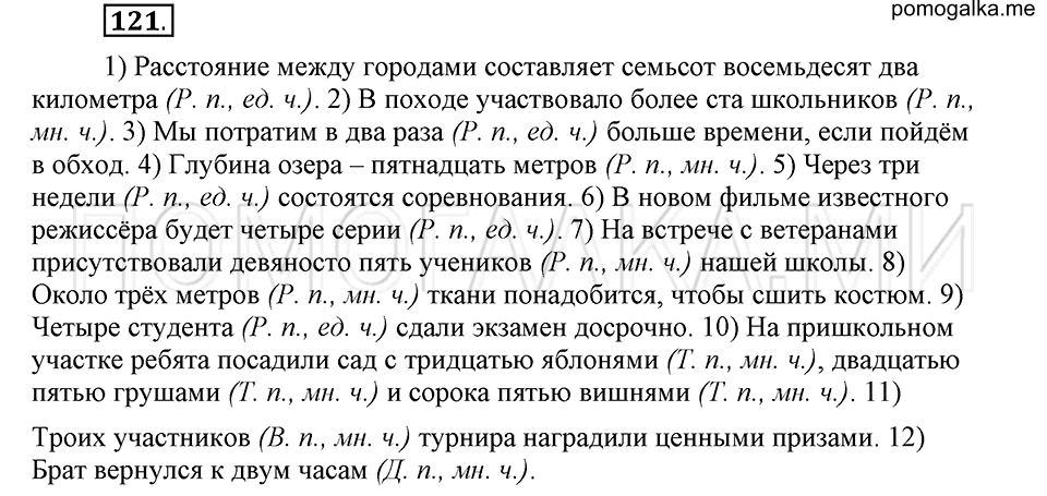 упражнение 121 русский язык 6 класс Быстрова, Кибирева 2 часть 2019 год