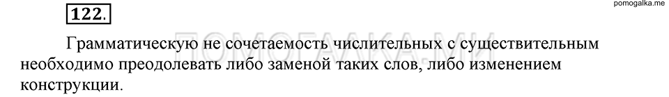 упражнение 122 русский язык 6 класс Быстрова, Кибирева 2 часть 2019 год