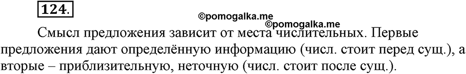 упражнение 124 русский язык 6 класс Быстрова, Кибирева 2 часть 2019 год