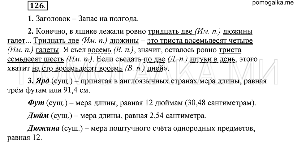 упражнение 126 русский язык 6 класс Быстрова, Кибирева 2 часть 2019 год