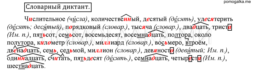 Диктант, русский язык 6 класс Быстрова, Кибирева 2 часть 2019 год