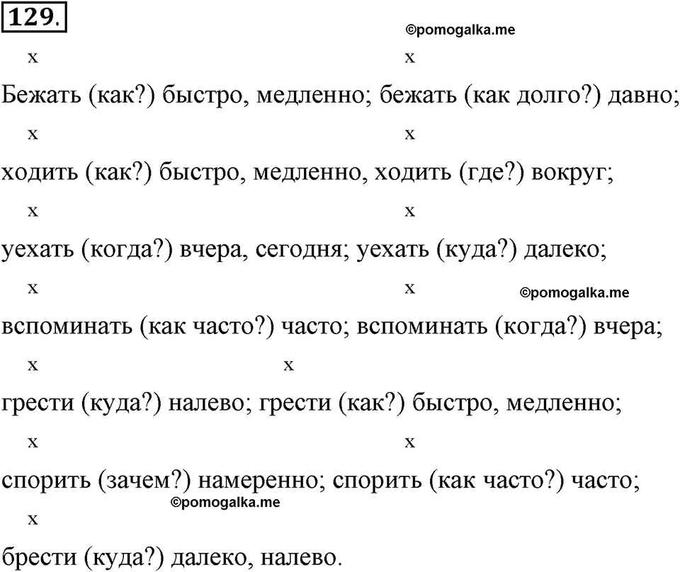 упражнение 129 русский язык 6 класс Быстрова, Кибирева 2 часть 2019 год