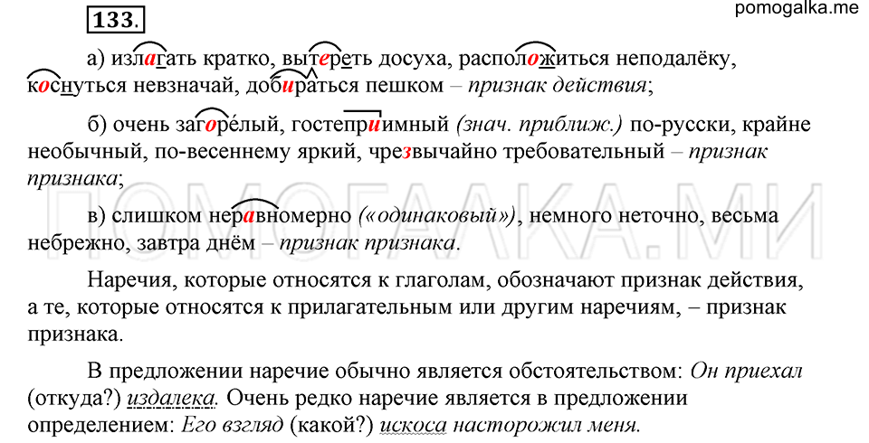 упражнение 133 русский язык 6 класс Быстрова, Кибирева 2 часть 2019 год