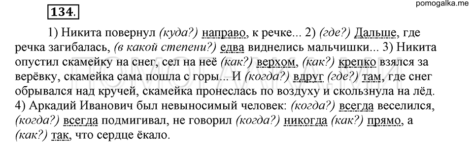 упражнение 134 русский язык 6 класс Быстрова, Кибирева 2 часть 2019 год