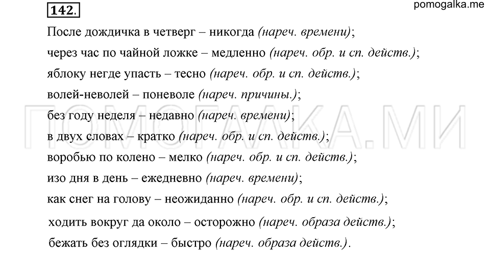 упражнение 142 русский язык 6 класс Быстрова, Кибирева 2 часть 2019 год