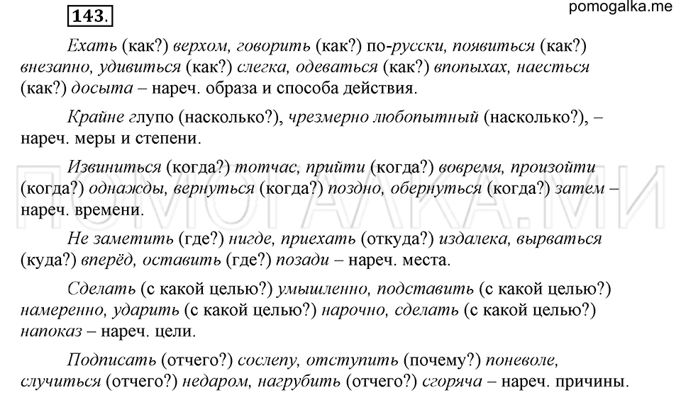 упражнение 143 русский язык 6 класс Быстрова, Кибирева 2 часть 2019 год