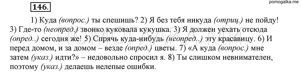 упражнение 146 русский язык 6 класс Быстрова, Кибирева 2 часть 2019 год
