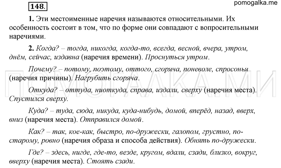 упражнение 148 русский язык 6 класс Быстрова, Кибирева 2 часть 2019 год