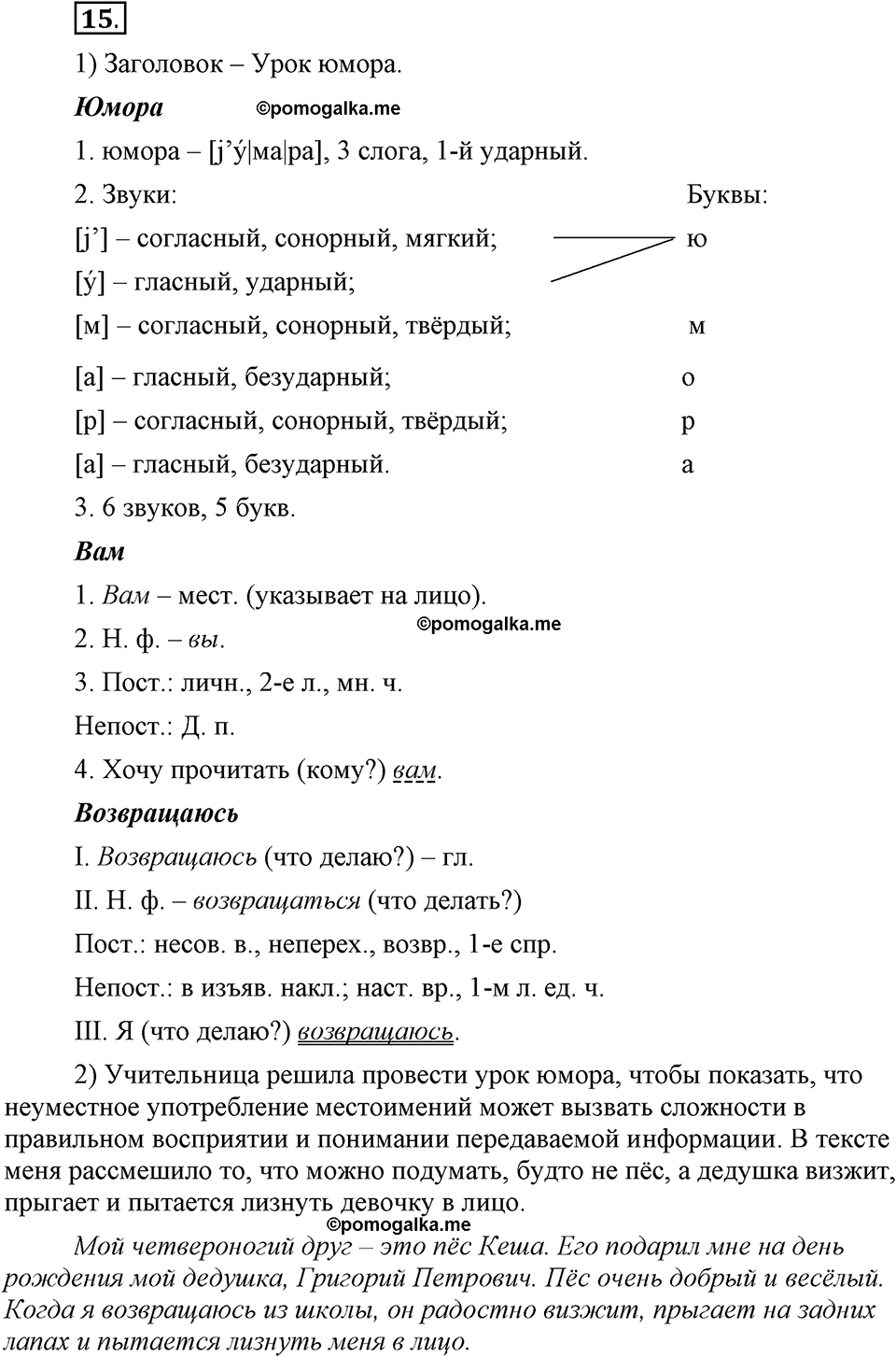 упражнение 15 русский язык 6 класс Быстрова, Кибирева 2 часть 2019 год