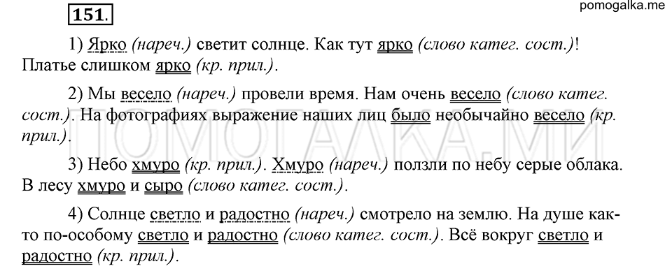 упражнение 151 русский язык 6 класс Быстрова, Кибирева 2 часть 2019 год