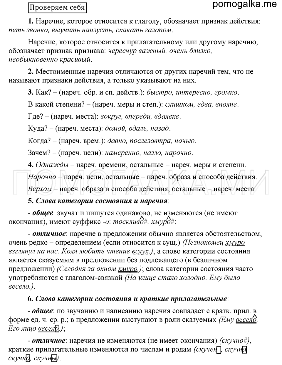 Страница 120, Проверяем себя, русский язык 6 класс Быстрова, Кибирева 2 часть 2019 год