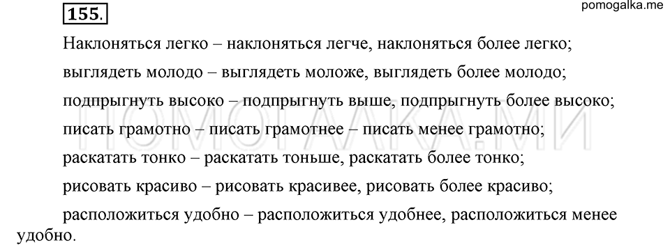 упражнение 155 русский язык 6 класс Быстрова, Кибирева 2 часть 2019 год