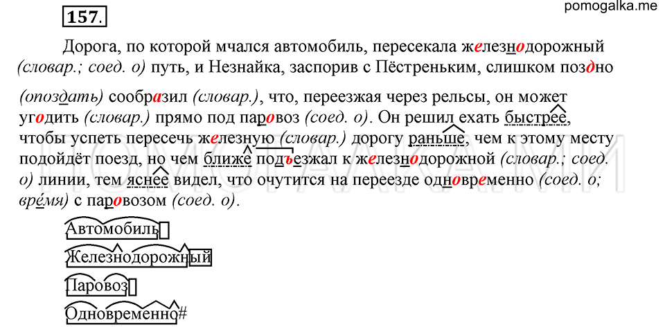 упражнение 157 русский язык 6 класс Быстрова, Кибирева 2 часть 2019 год
