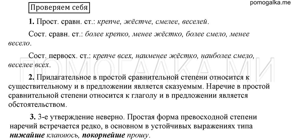 Страница 131, Проверяем себя, русский язык 6 класс Быстрова, Кибирева 2 часть 2019 год