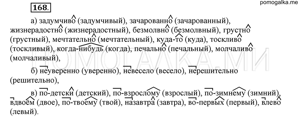 упражнение 168 русский язык 6 класс Быстрова, Кибирева 2 часть 2019 год