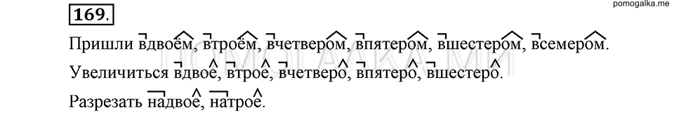 упражнение 169 русский язык 6 класс Быстрова, Кибирева 2 часть 2019 год