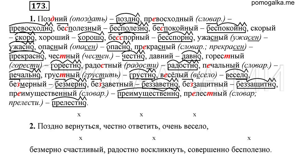 упражнение 173 русский язык 6 класс Быстрова, Кибирева 2 часть 2019 год