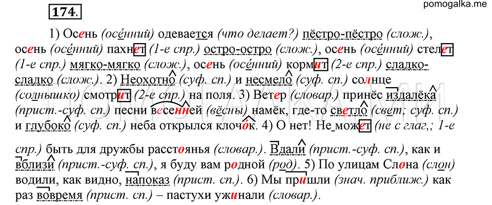 упражнение 174 русский язык 6 класс Быстрова, Кибирева 2 часть 2019 год