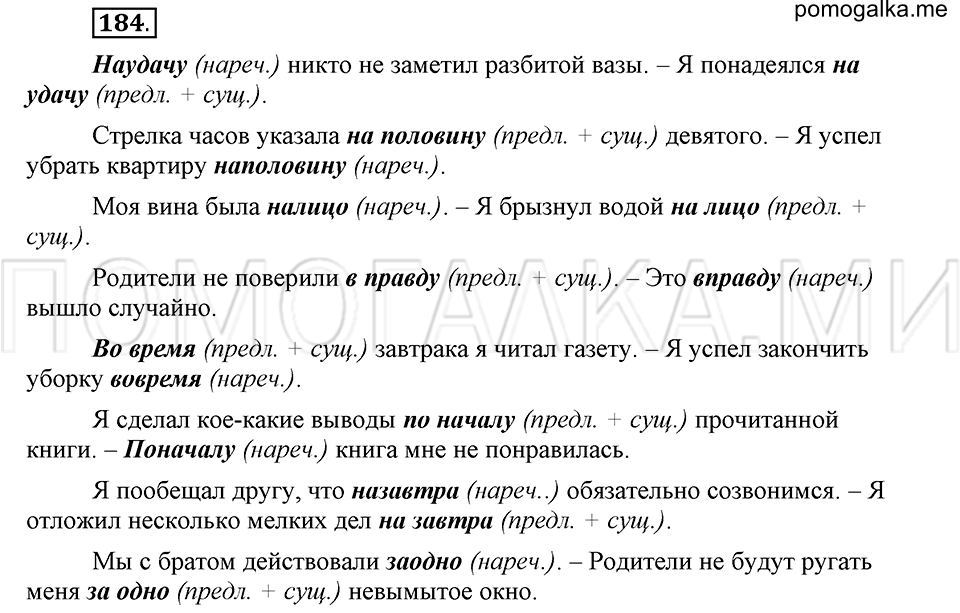 упражнение 184 русский язык 6 класс Быстрова, Кибирева 2 часть 2019 год
