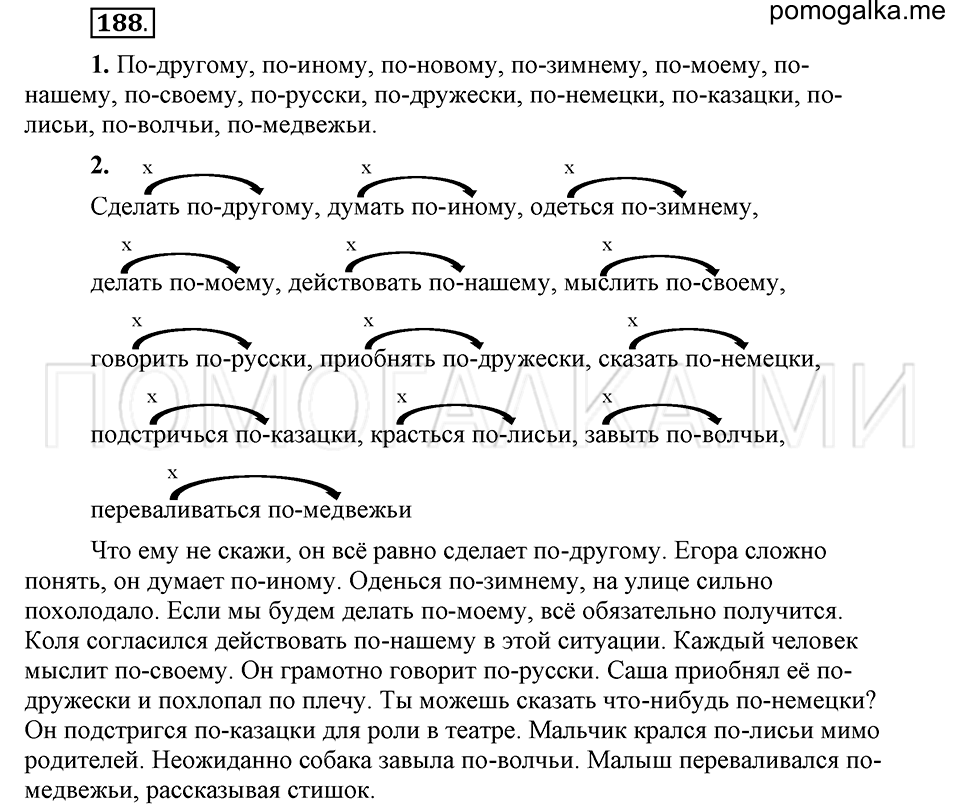 упражнение 188 русский язык 6 класс Быстрова, Кибирева 2 часть 2019 год