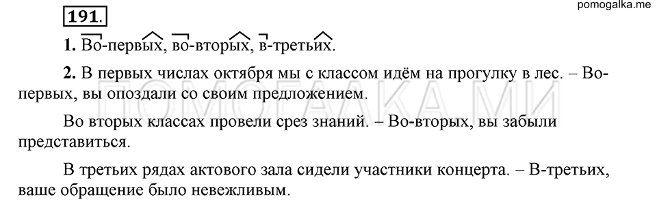 упражнение 191 русский язык 6 класс Быстрова, Кибирева 2 часть 2019 год