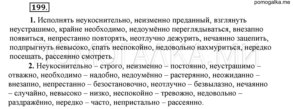 упражнение 199 русский язык 6 класс Быстрова, Кибирева 2 часть 2019 год