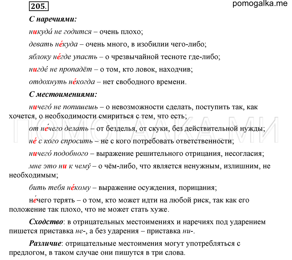 упражнение 205 русский язык 6 класс Быстрова, Кибирева 2 часть 2019 год