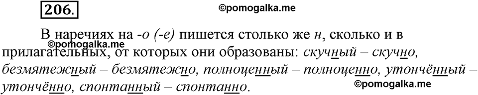 упражнение 206 русский язык 6 класс Быстрова, Кибирева 2 часть 2019 год