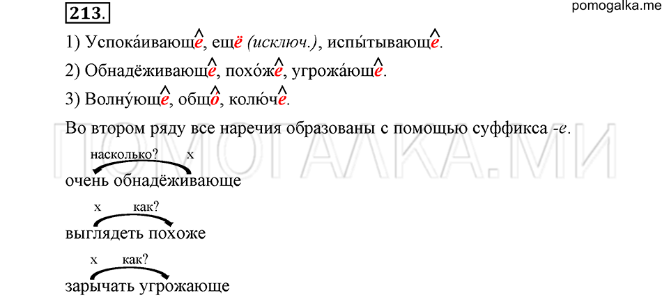 упражнение 213 русский язык 6 класс Быстрова, Кибирева 2 часть 2019 год