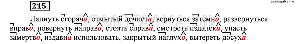 упражнение 215 русский язык 6 класс Быстрова, Кибирева 2 часть 2019 год