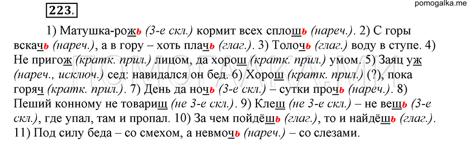 упражнение 223 русский язык 6 класс Быстрова, Кибирева 2 часть 2019 год