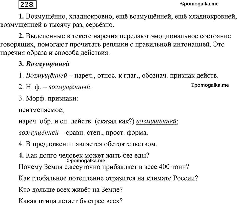 упражнение 228 русский язык 6 класс Быстрова, Кибирева 2 часть 2019 год