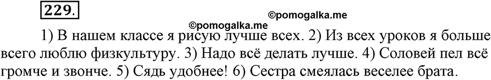 упражнение 229 русский язык 6 класс Быстрова, Кибирева 2 часть 2019 год